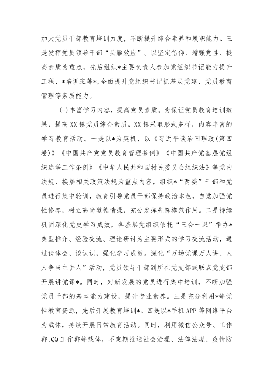 2022年乡镇党员教育培训工作总结两篇.docx_第2页