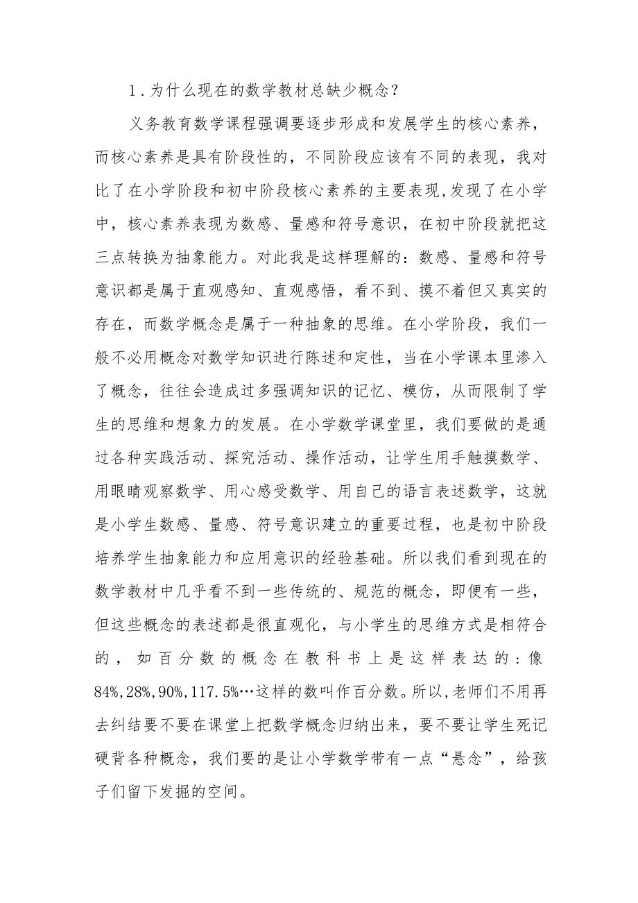 2022小学新课标学习培训心得体会八篇.docx_第2页