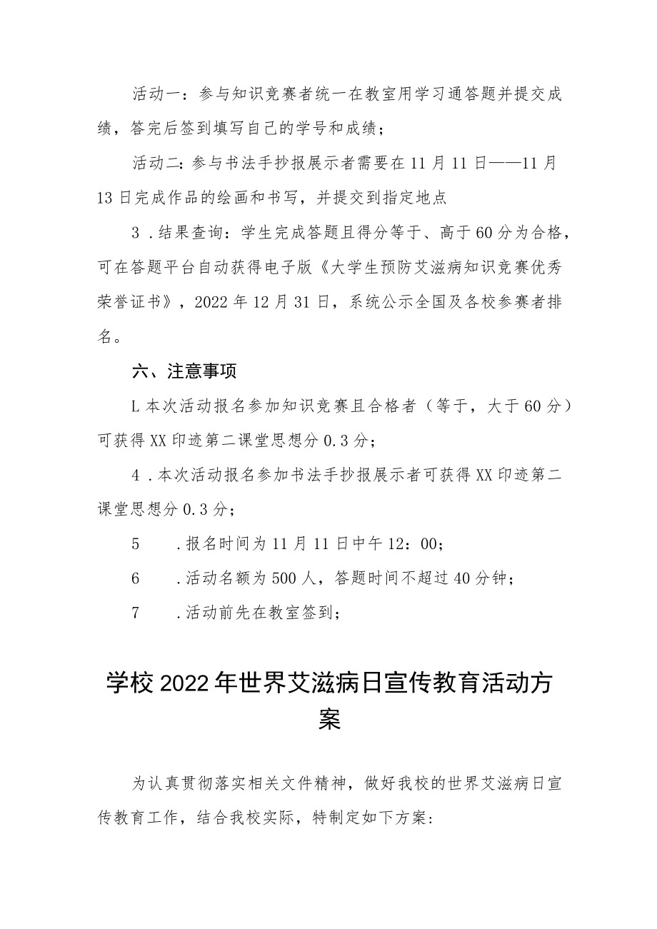 全国大学生预防艾滋病主题活动方案四篇.docx_第2页