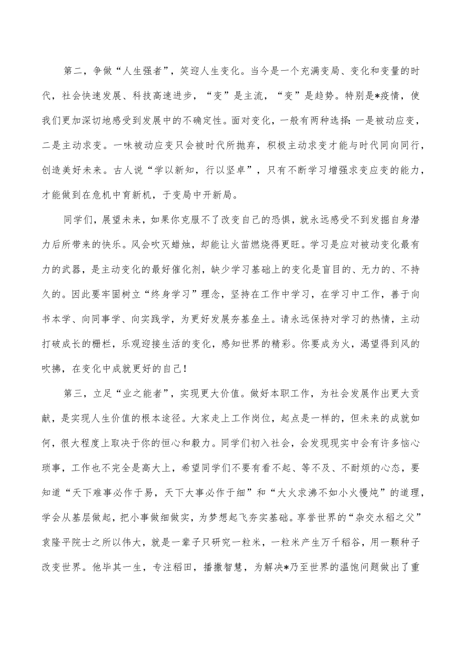 2022高校毕业典礼致辞.docx_第3页