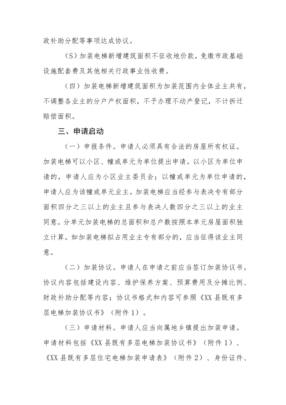 XX县进一步推进既有多层住宅加装电梯工作的实施意见.docx_第2页