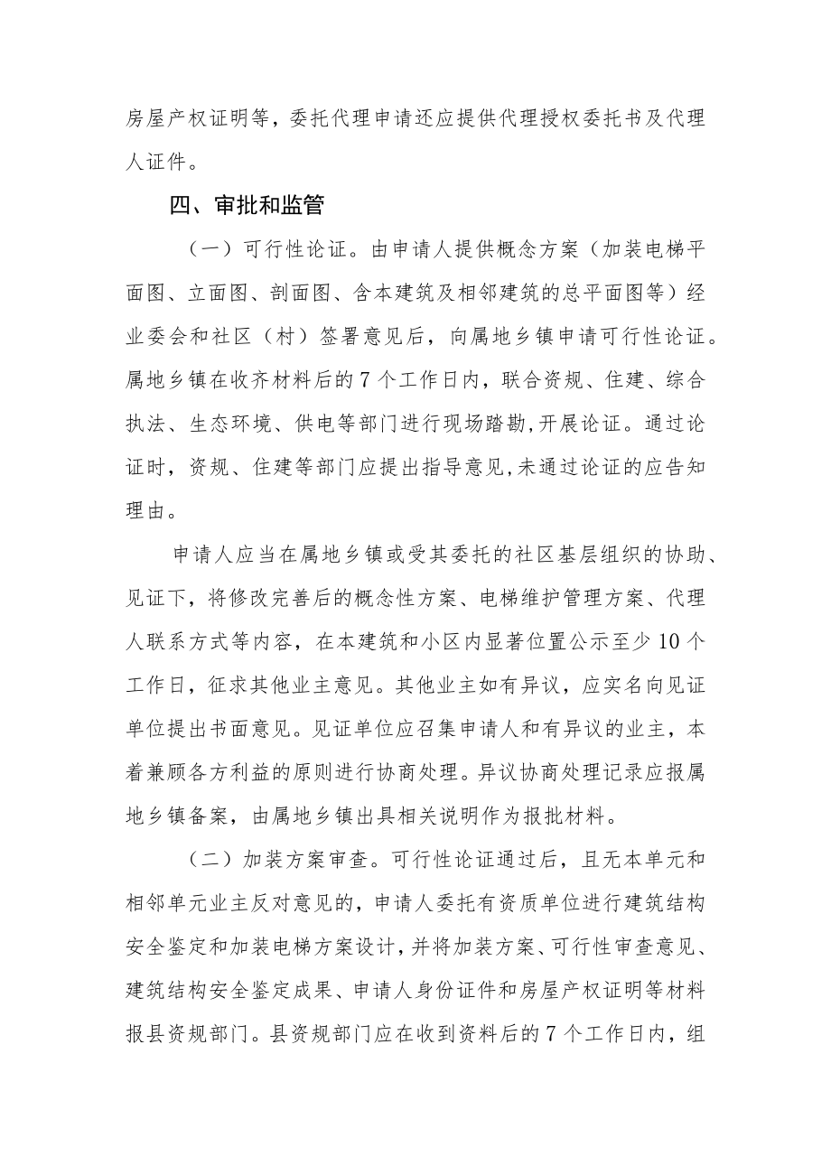 XX县进一步推进既有多层住宅加装电梯工作的实施意见.docx_第3页