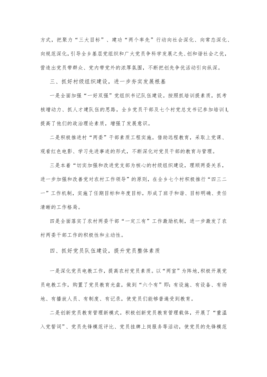 2022年度乡镇党建工作总结.docx_第2页