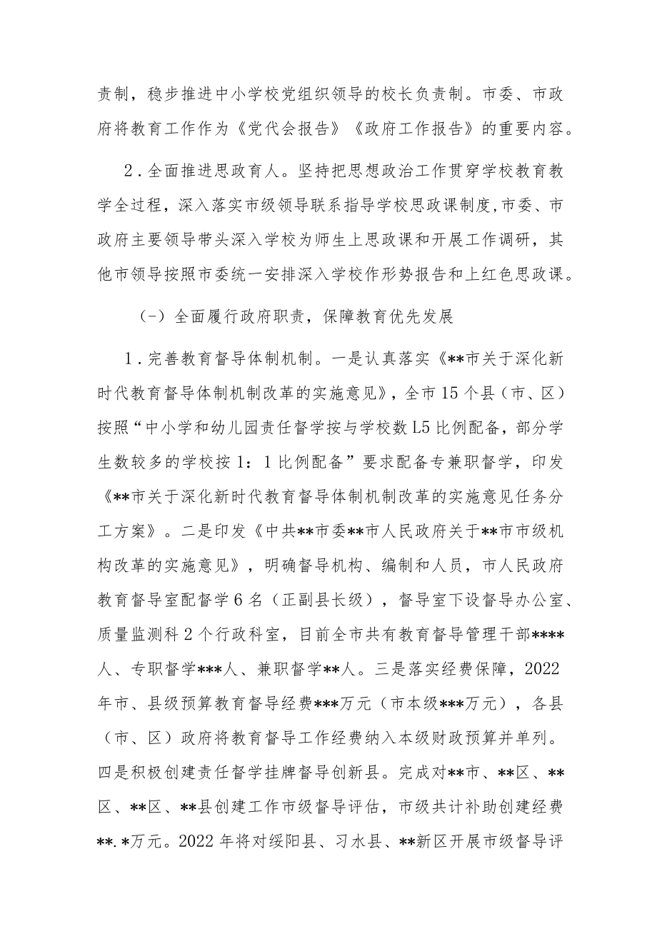 2022年度履行教育职责情况报告(共二篇).docx_第2页