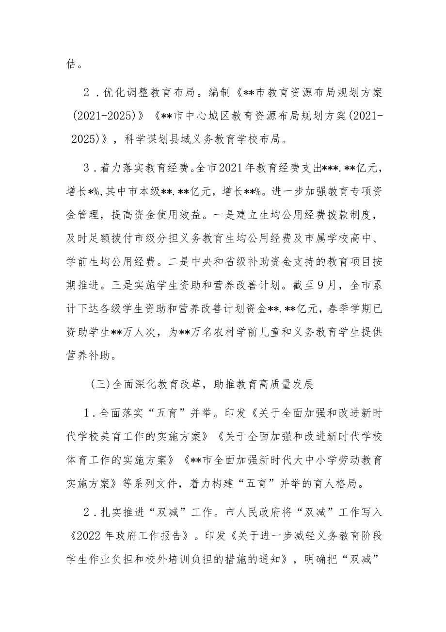 2022年度履行教育职责情况报告(共二篇).docx_第3页