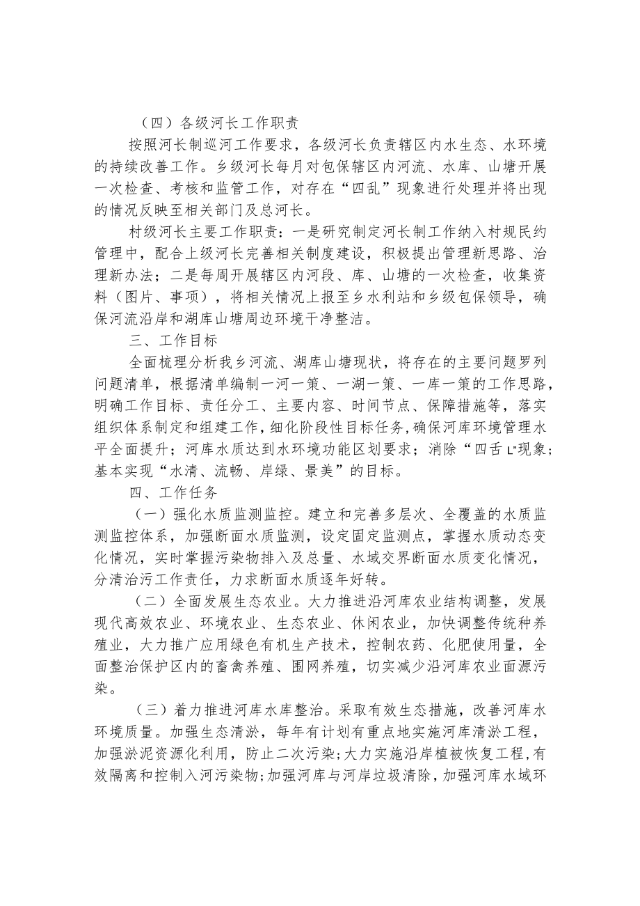 全面推行河长制工作方案.docx_第3页