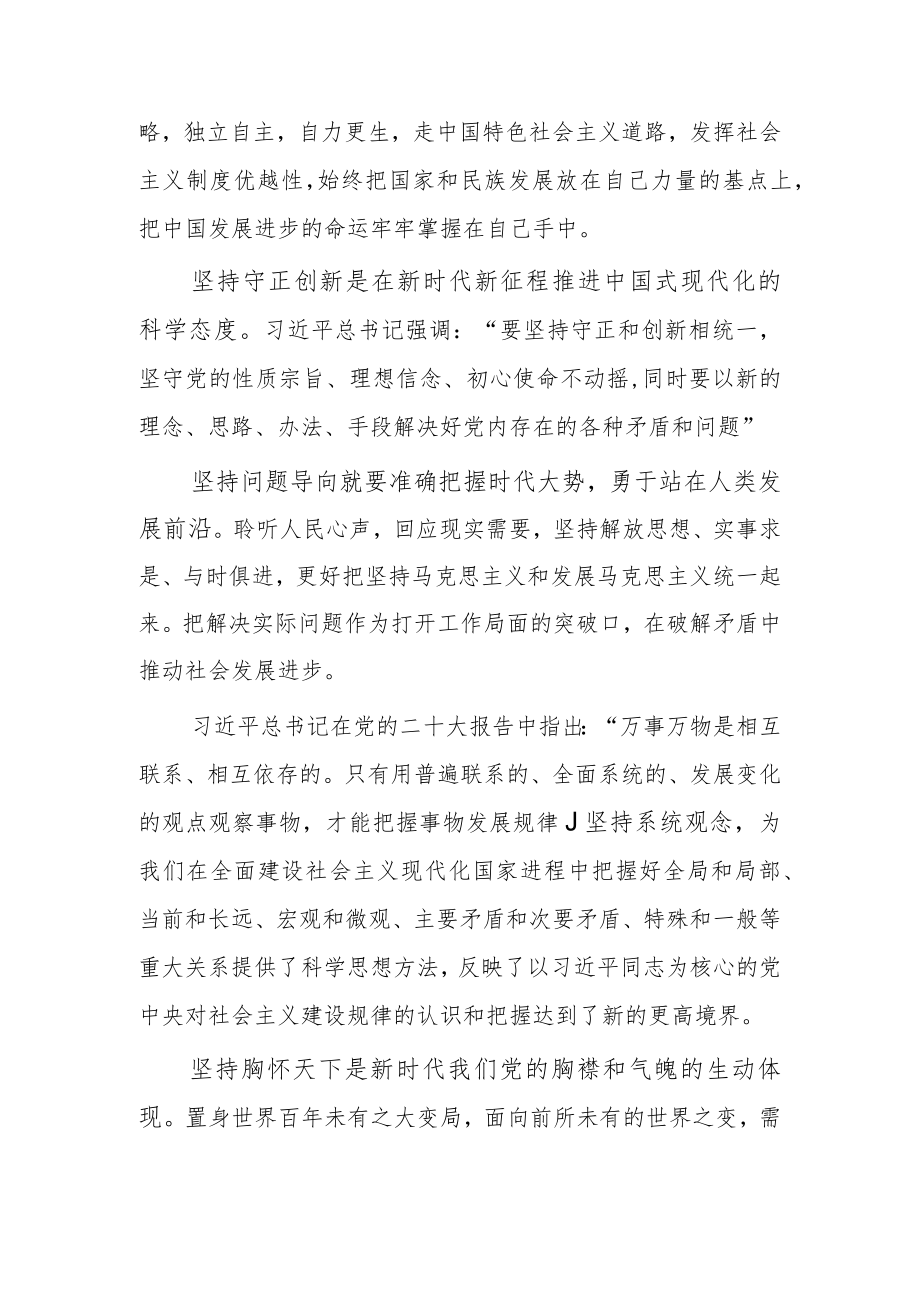 党员干部学习“六个必须坚持”专题研讨心得体会发言材料（深刻领会“六个坚持”的重大意义）.docx_第2页