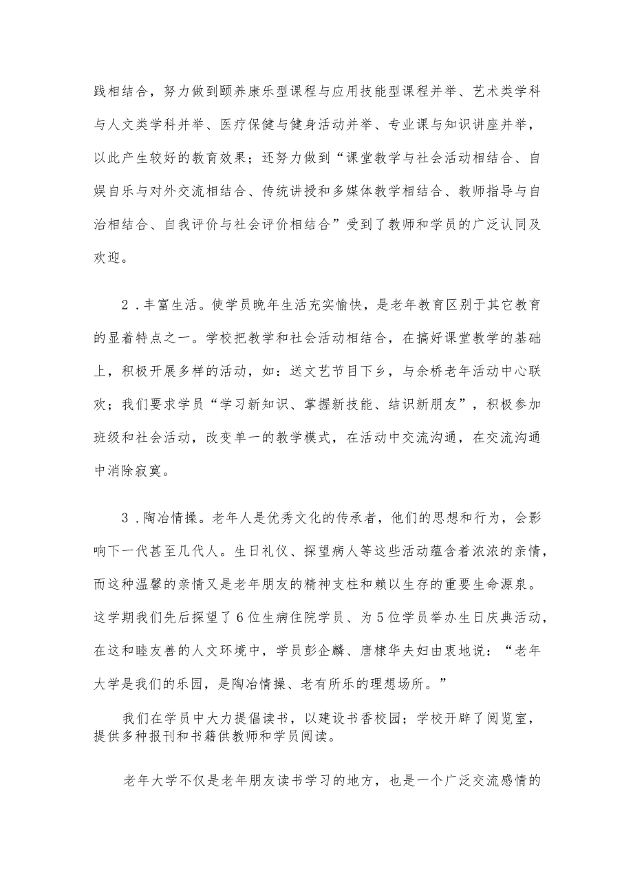 (3篇)老年大学工作总结和计划精选.docx_第2页