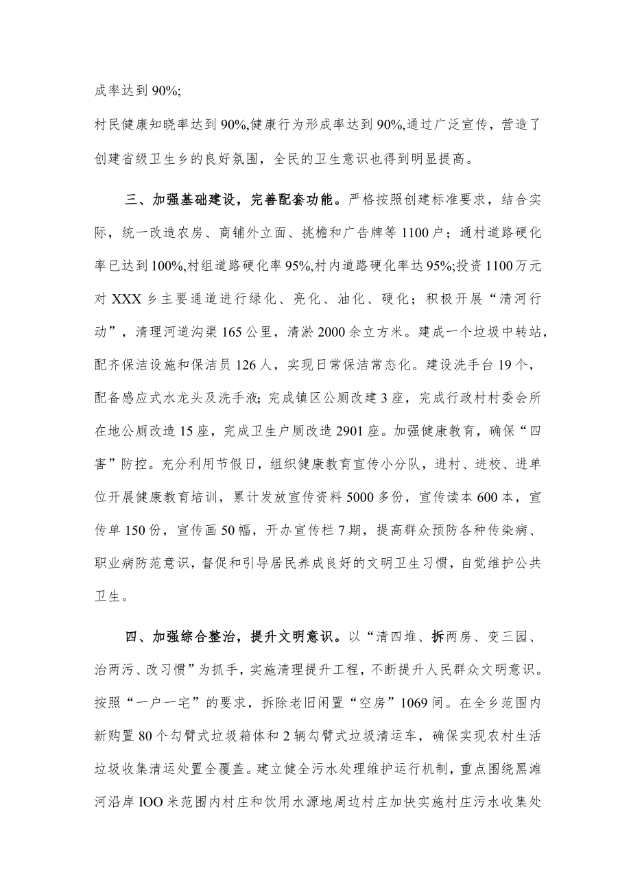 xxx乡省级卫生乡镇创建工作总结.docx_第2页