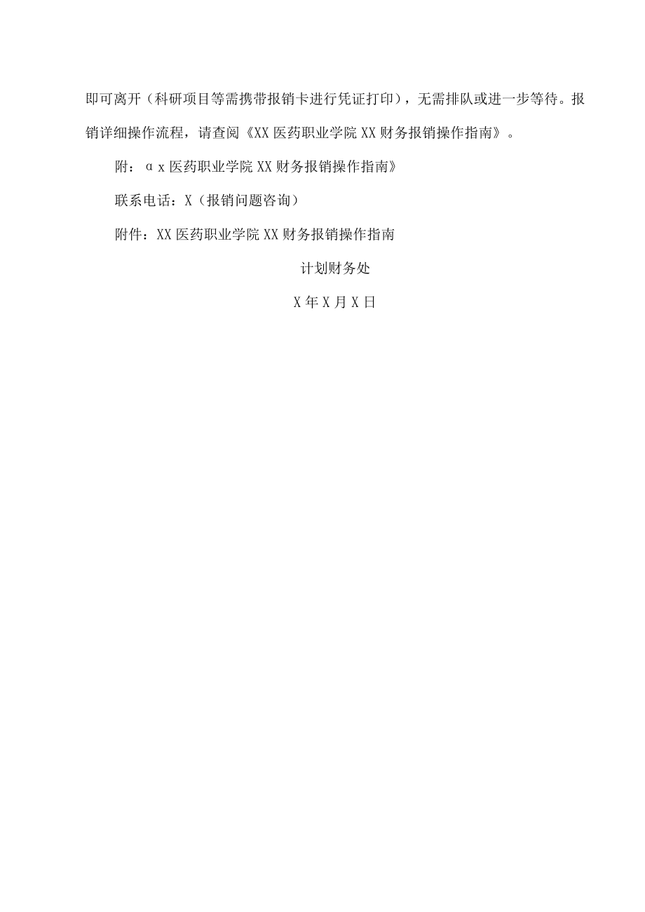 XX医药职业学院关于推行XX财务报销审批工作的通知.docx_第2页