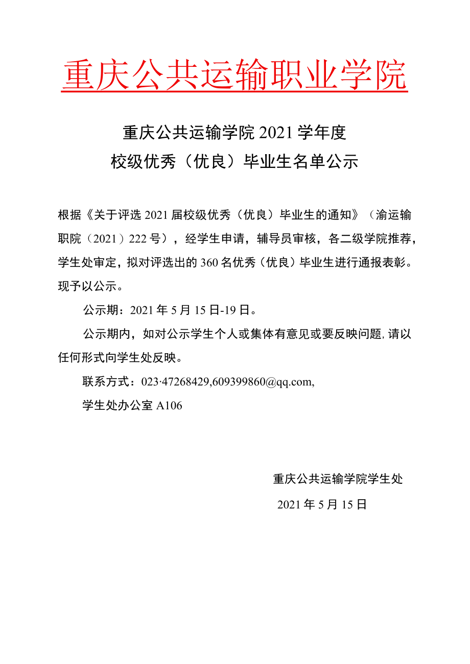 交通开投集团系统4月份信息报送和采用情况统计表.docx_第1页