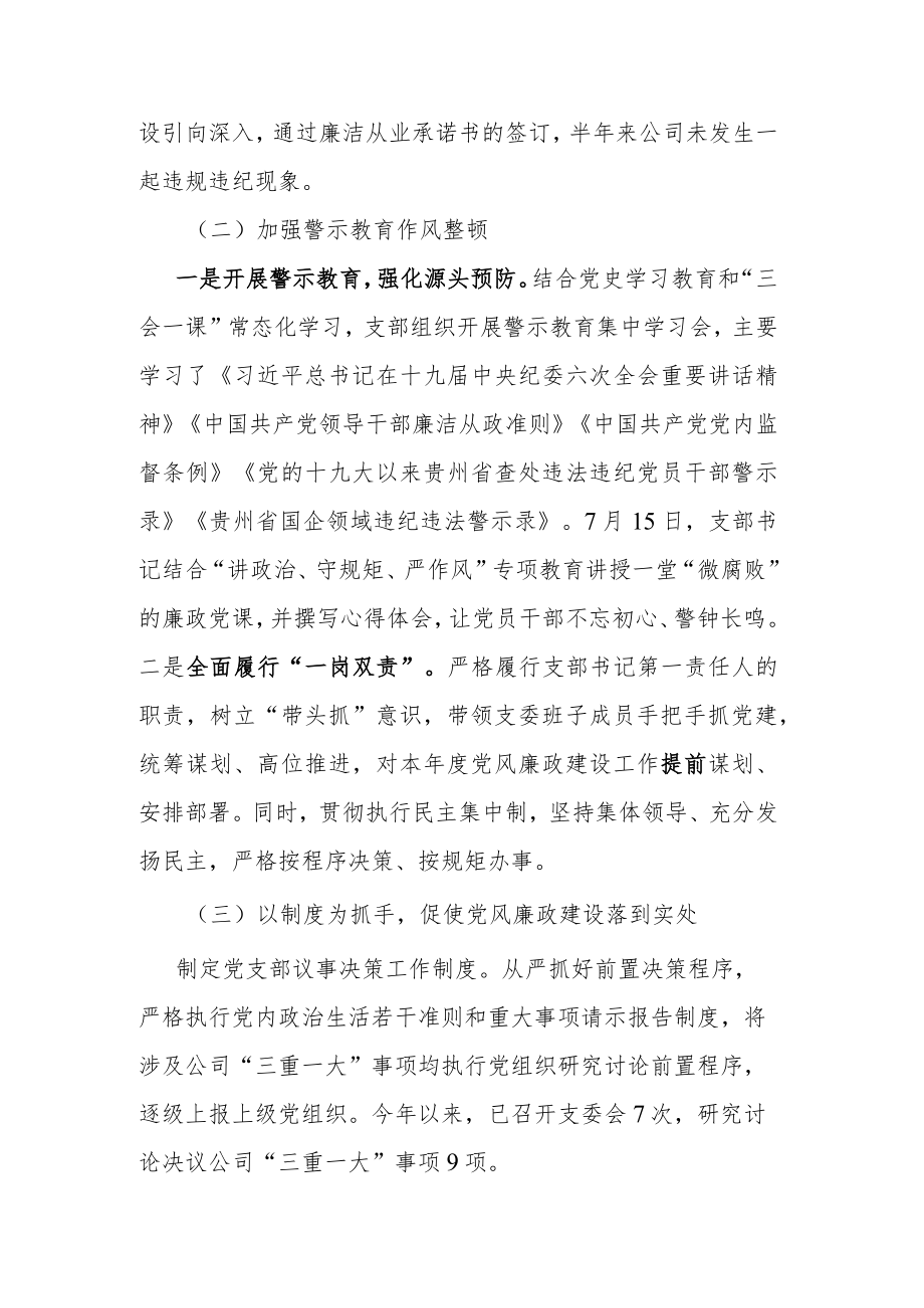 2022年上半年党风廉政建设工作总结.docx_第2页