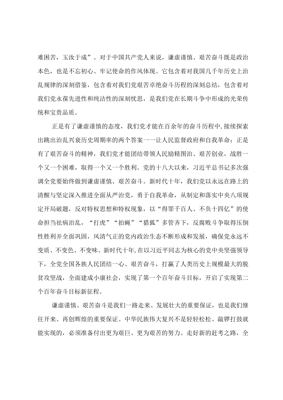 专题党课教案《牢记“三个务必” 走好新的赶考之路》.docx_第3页