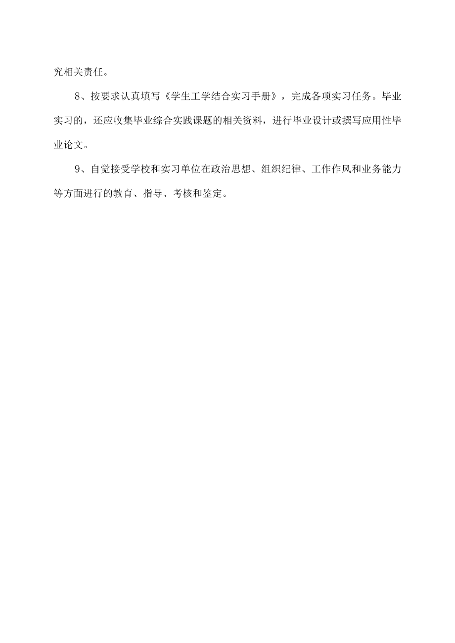 XX警官职业学院学生工学结合实习守则.docx_第2页