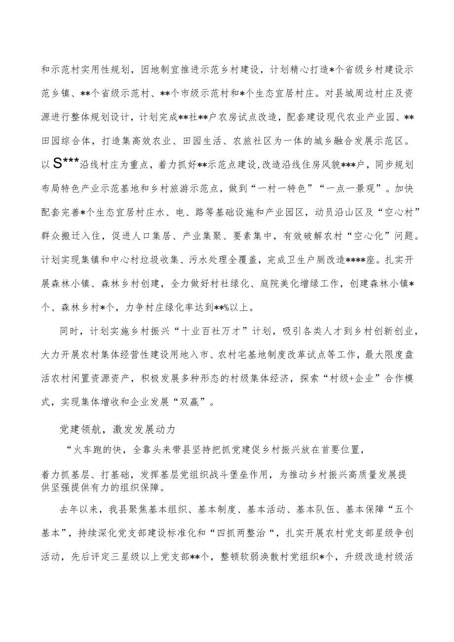 全力推进乡村振兴工作综述.docx_第3页