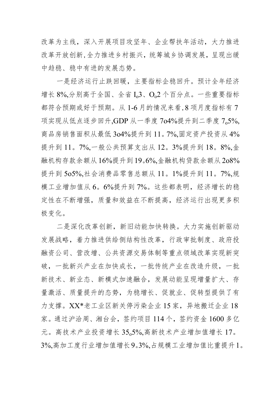 2022市委书记在市委下半年经济工作务虚会上讲话.docx_第2页