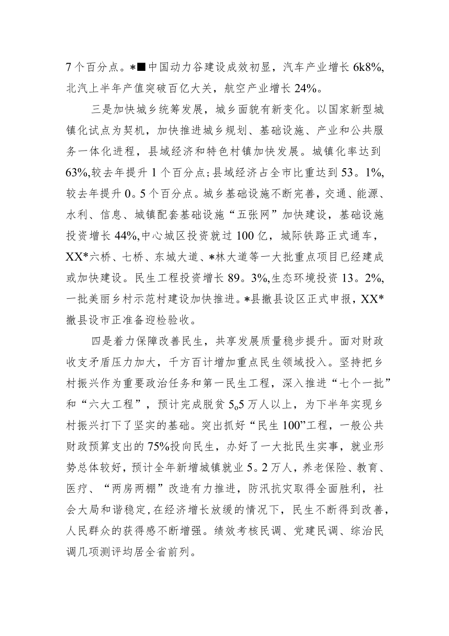 2022市委书记在市委下半年经济工作务虚会上讲话.docx_第3页