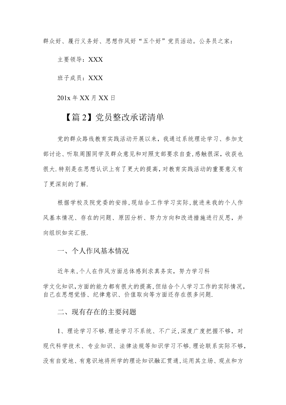 党员整改承诺清单7篇.docx_第2页