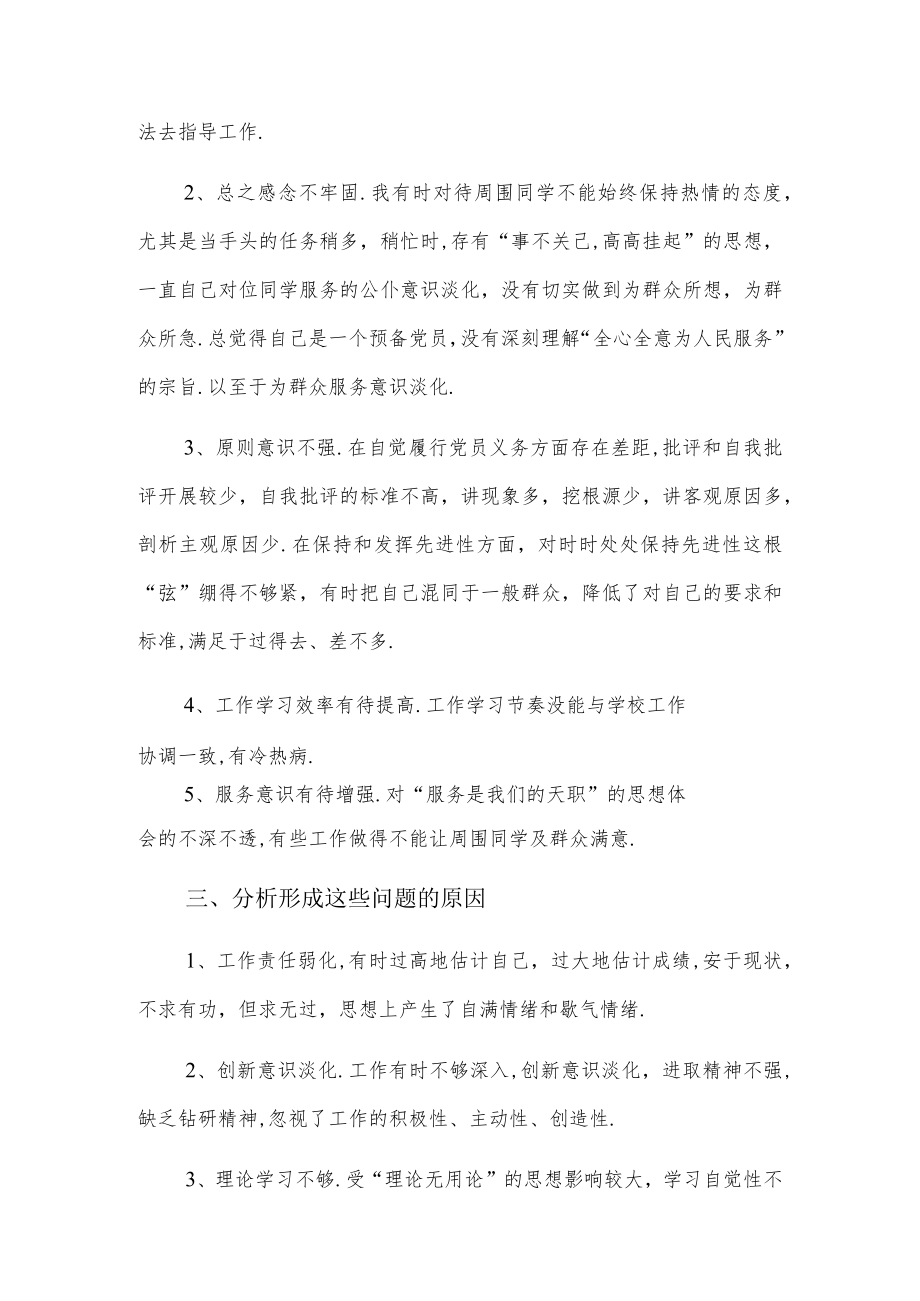 党员整改承诺清单7篇.docx_第3页