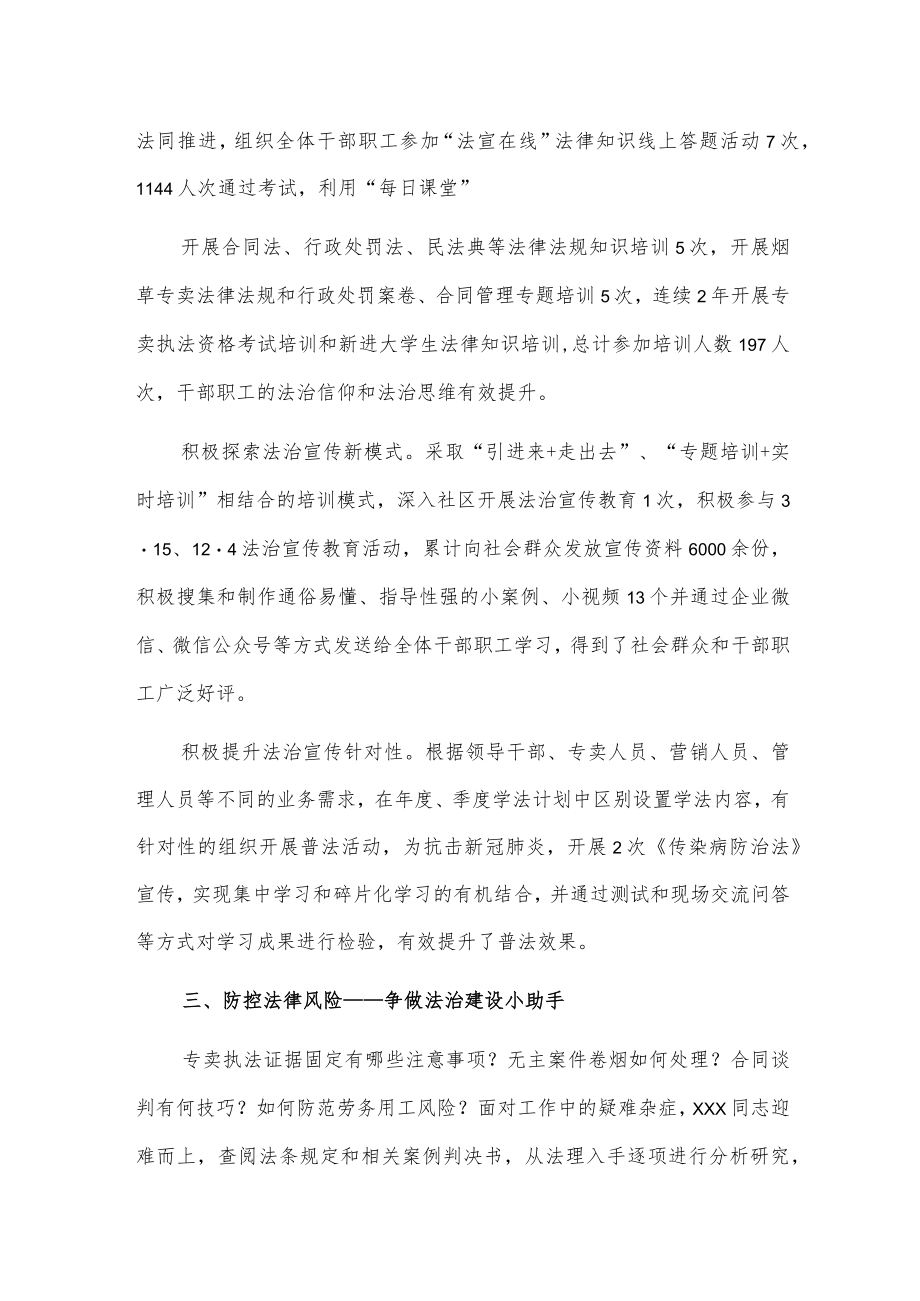 xx烟草专卖局“七五”普法先进个人事迹.docx_第2页