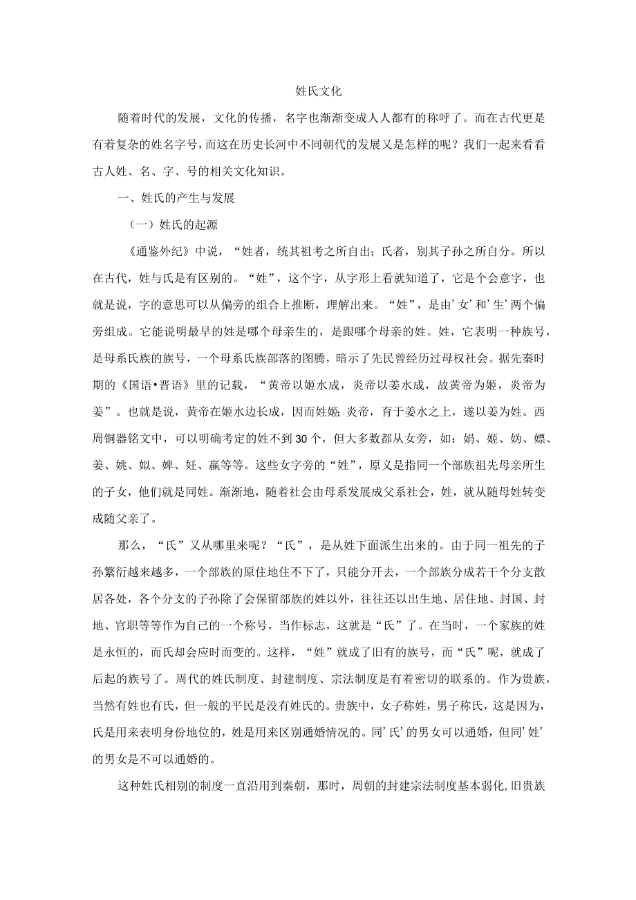 中国姓氏文化.docx_第1页