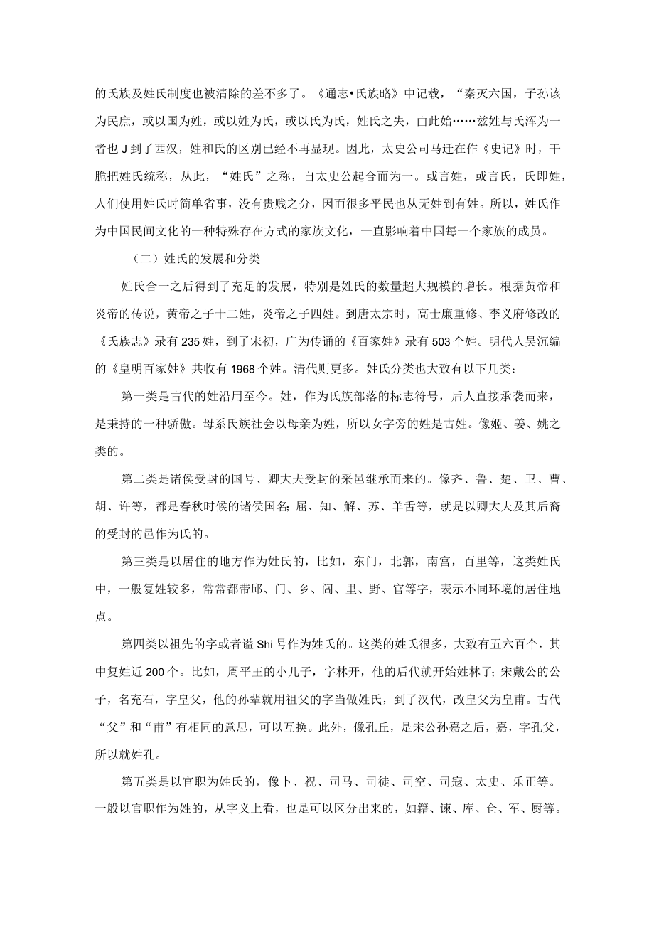 中国姓氏文化.docx_第2页