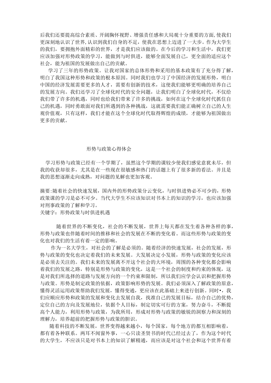 2022年形势与政策心得体会.docx_第3页