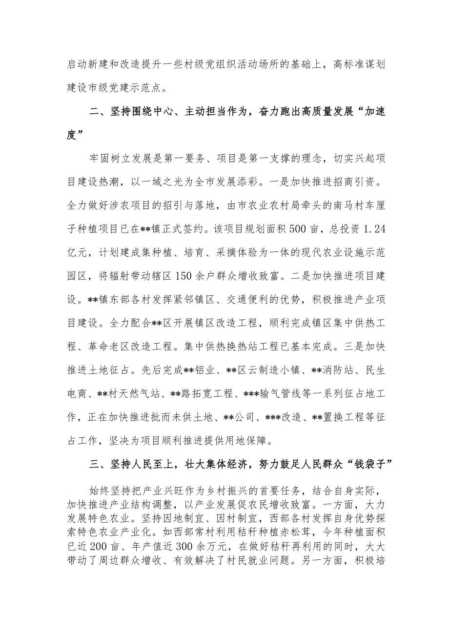 2022年乡镇践行乡村振兴战略工作总结和镇乡村振兴工作总结.docx_第3页