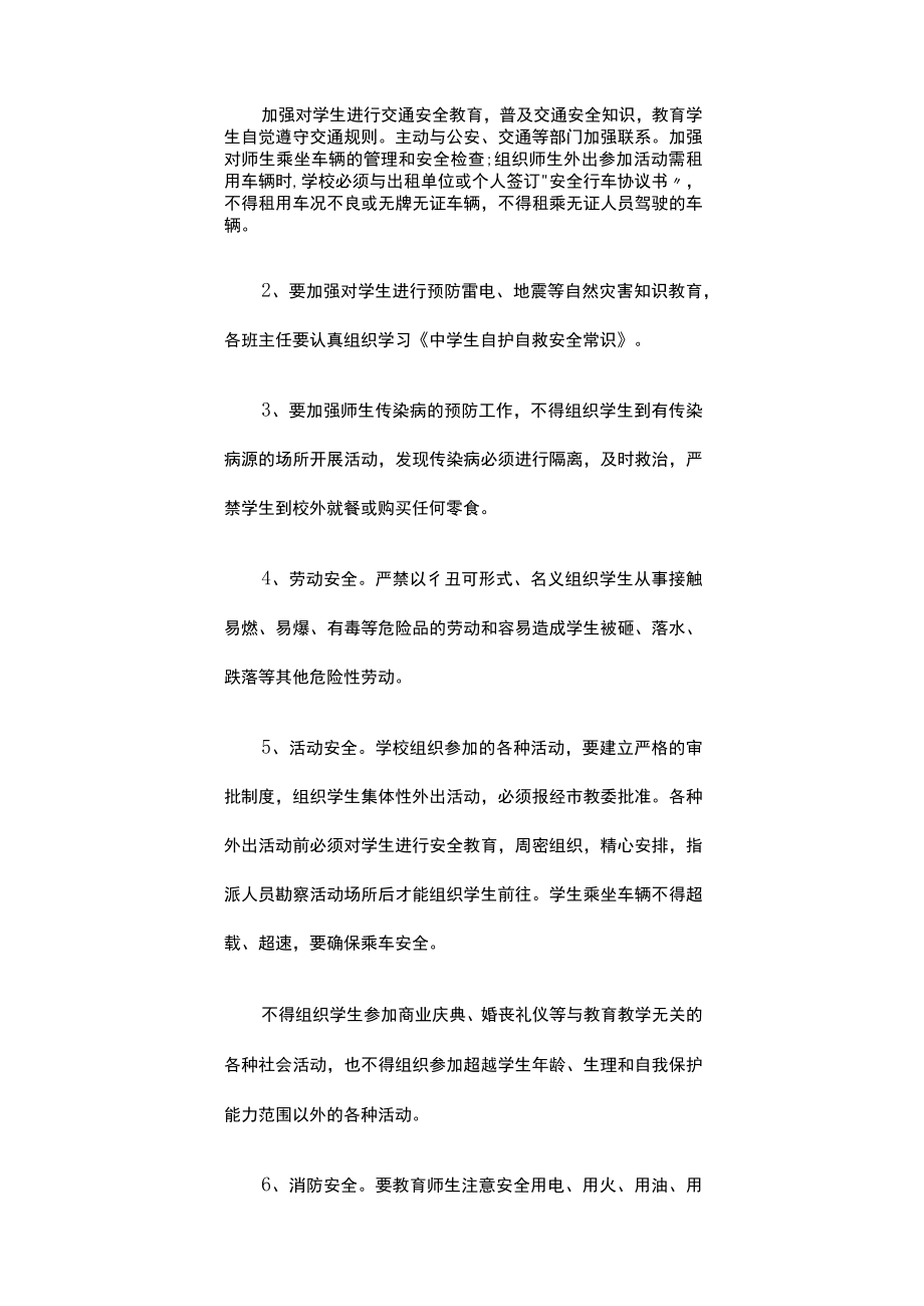 2022学校安全工作实施方案（精选16篇）.docx_第3页