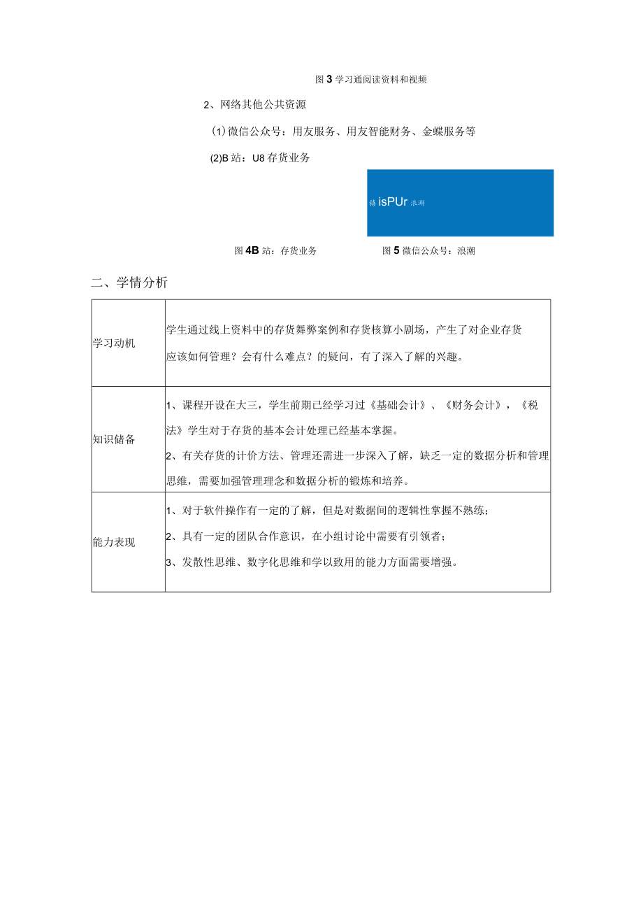 2022年《存货核算与管理》教学设计（理论+实践）.docx_第3页