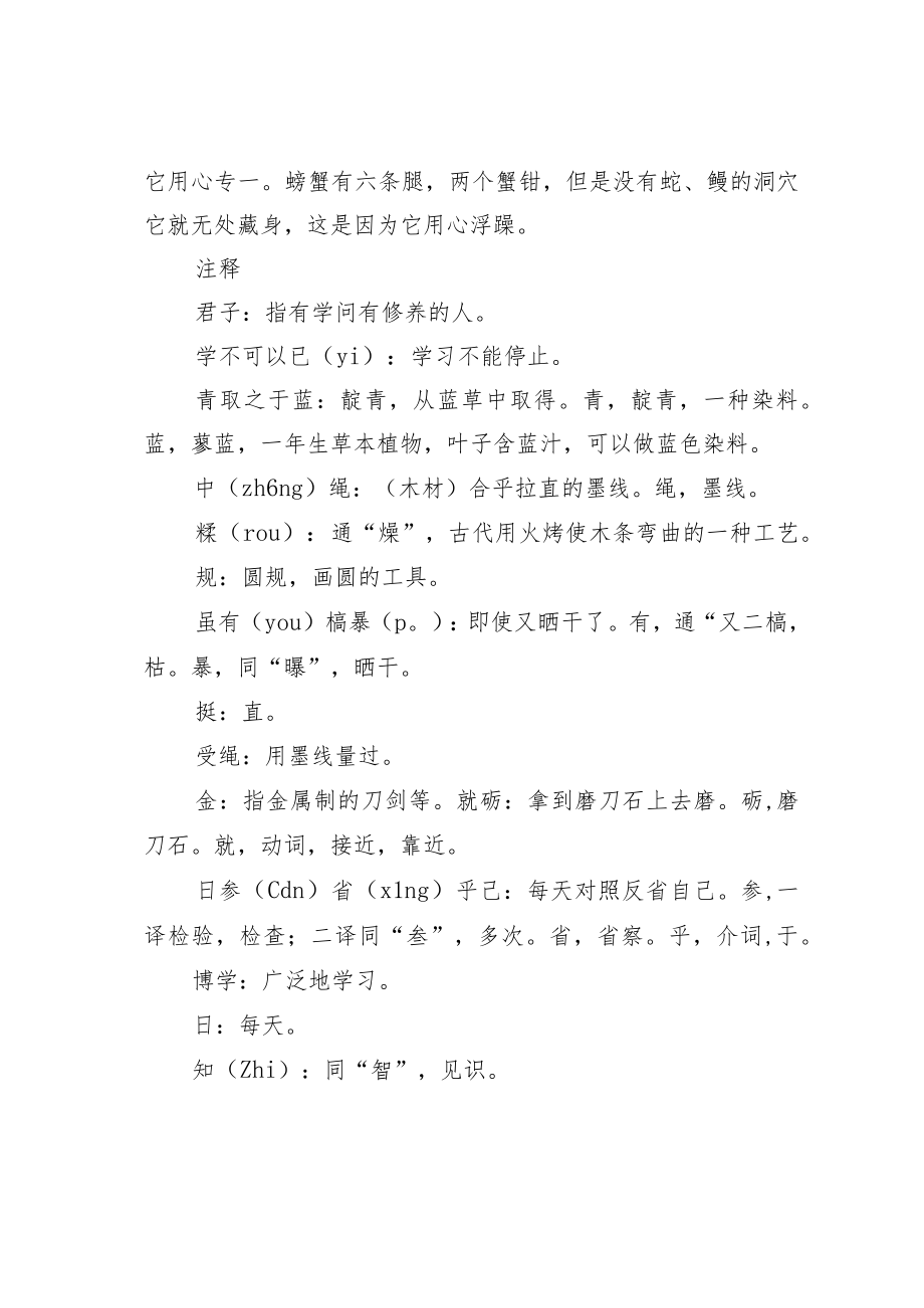 《劝学》翻译及知识点归纳.docx_第3页