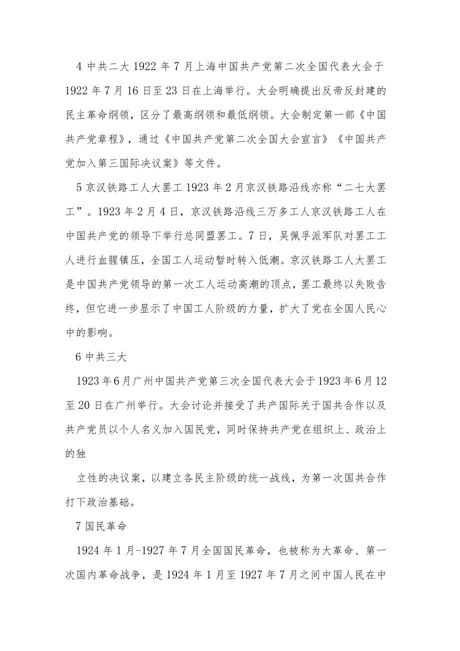 中共党史大事记简表最全8篇.docx_第2页