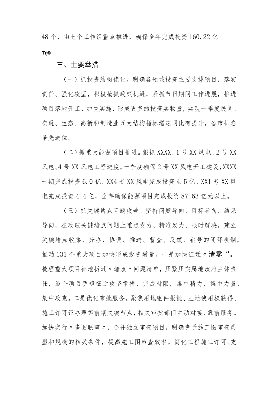 2022年XX县有效投资“百日攻坚”行动方案.docx_第3页