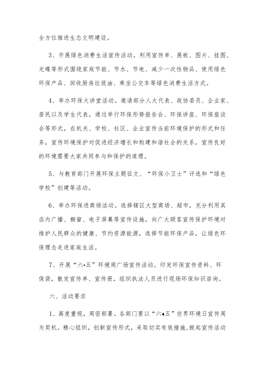 保护环境的宣传方案4篇.docx_第3页