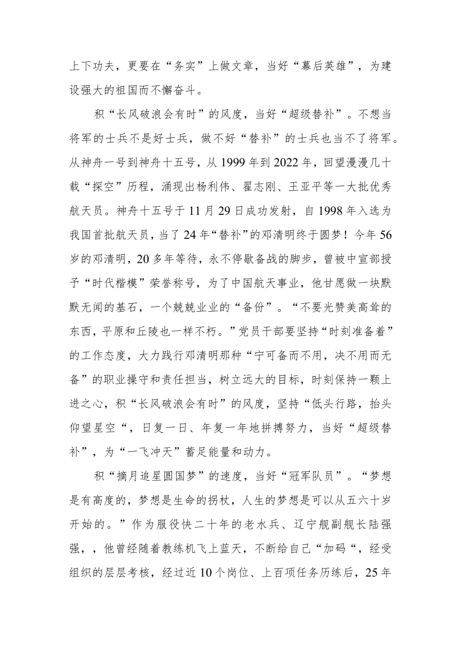 做了24年替补航天员的邓清明先进事迹学习感悟3篇.docx_第2页