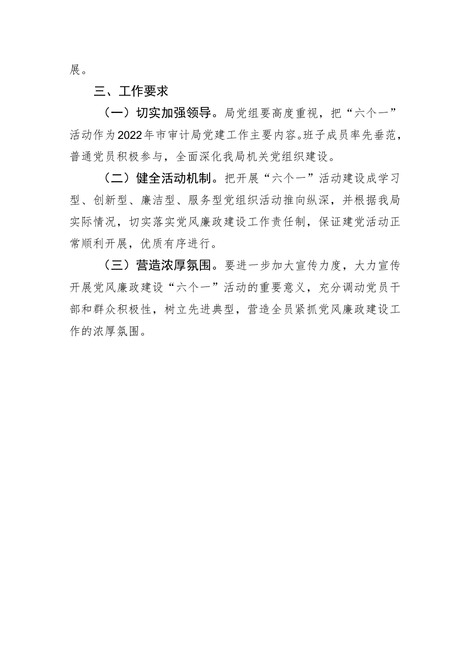 XX市审计局党风廉政建设“六个一”活动方案.docx_第3页