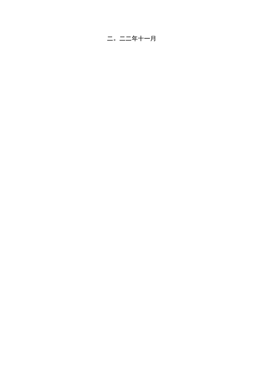 2022年安徽省职业院校技能大赛高职组“纳税申报与风险识别技能大赛”赛项竞赛规程.docx_第2页