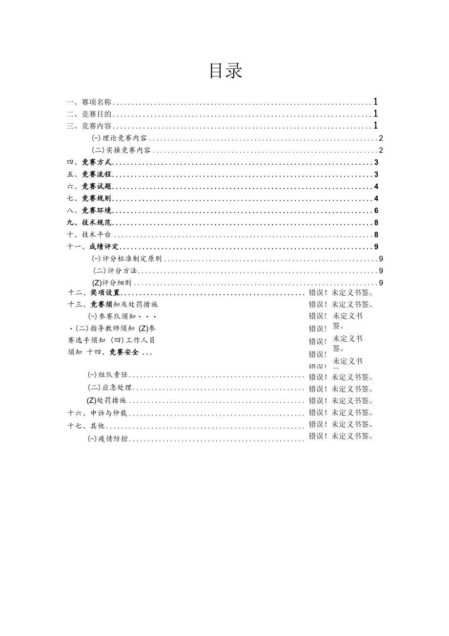 2022年安徽省职业院校技能大赛高职组“纳税申报与风险识别技能大赛”赛项竞赛规程.docx_第3页