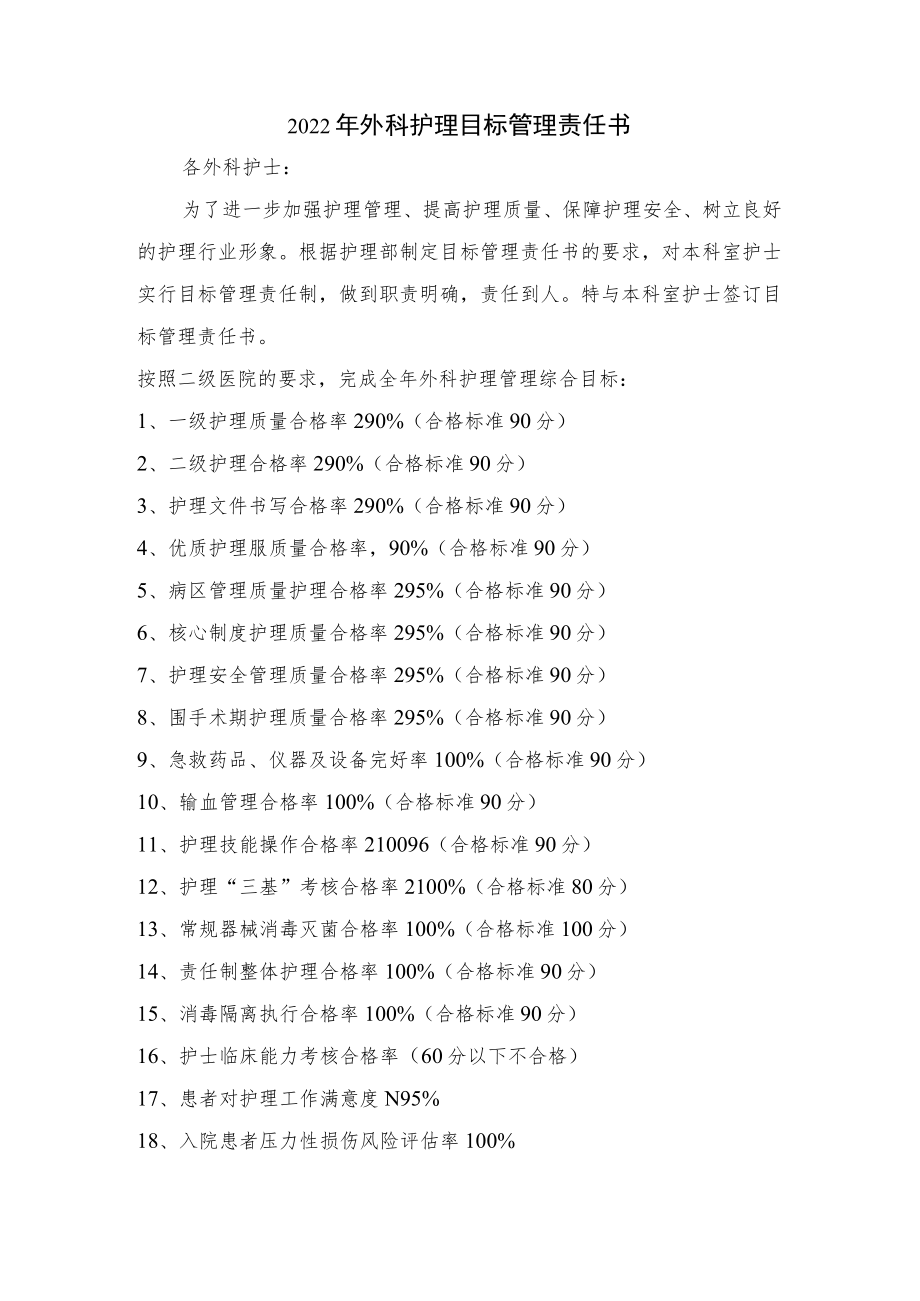 2022年护理目标管理责任书.docx_第1页