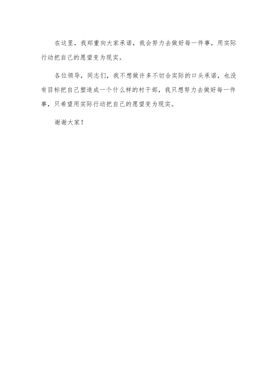 xx村民委员会主任竞选演讲稿.docx_第3页