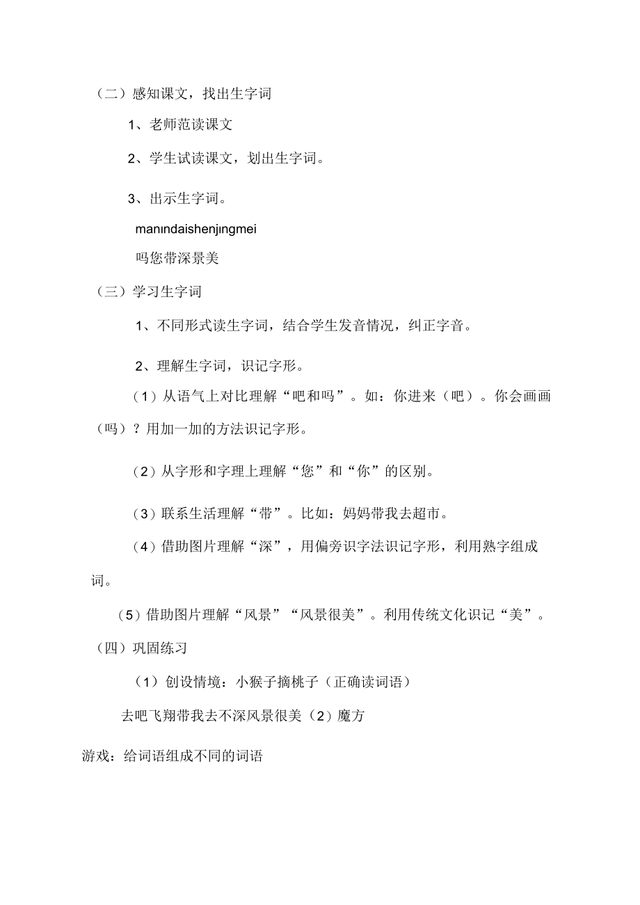 《自己去吧》第一课时教学设计.docx_第3页