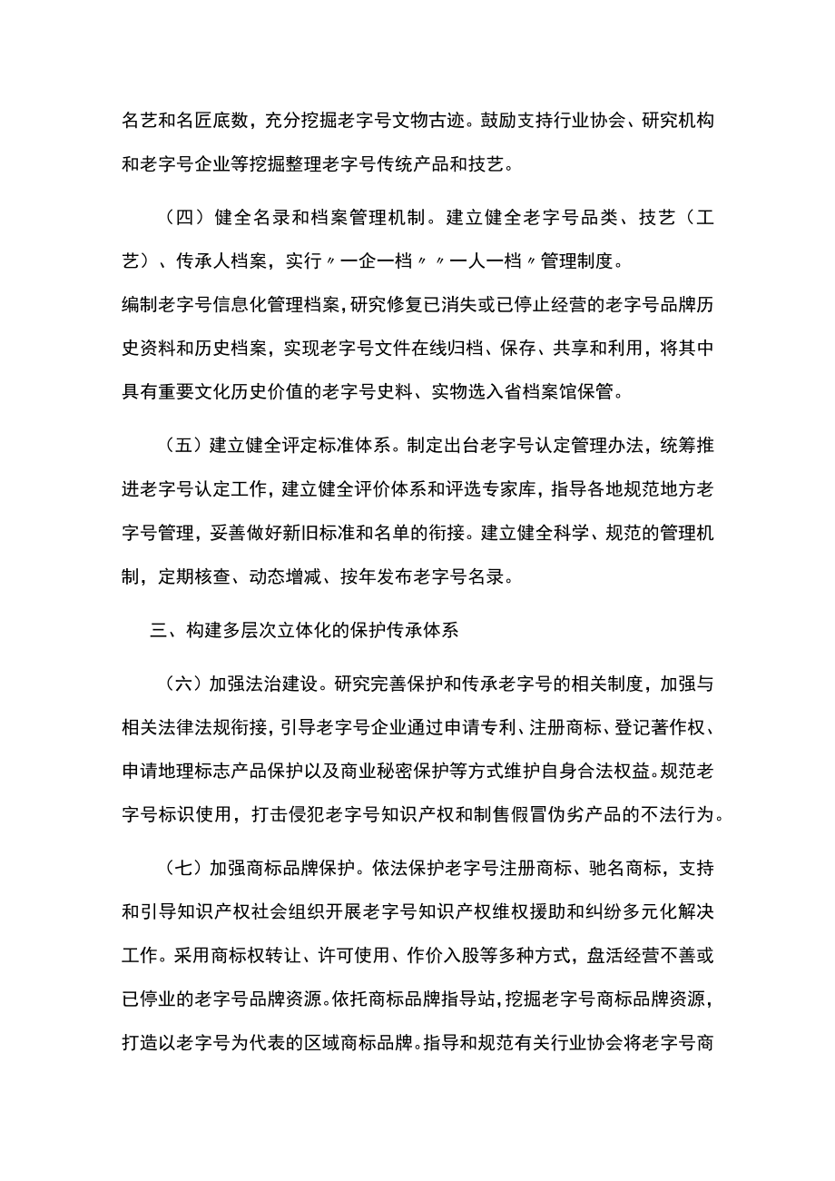 促进老字号创新发展行动方案.docx_第2页