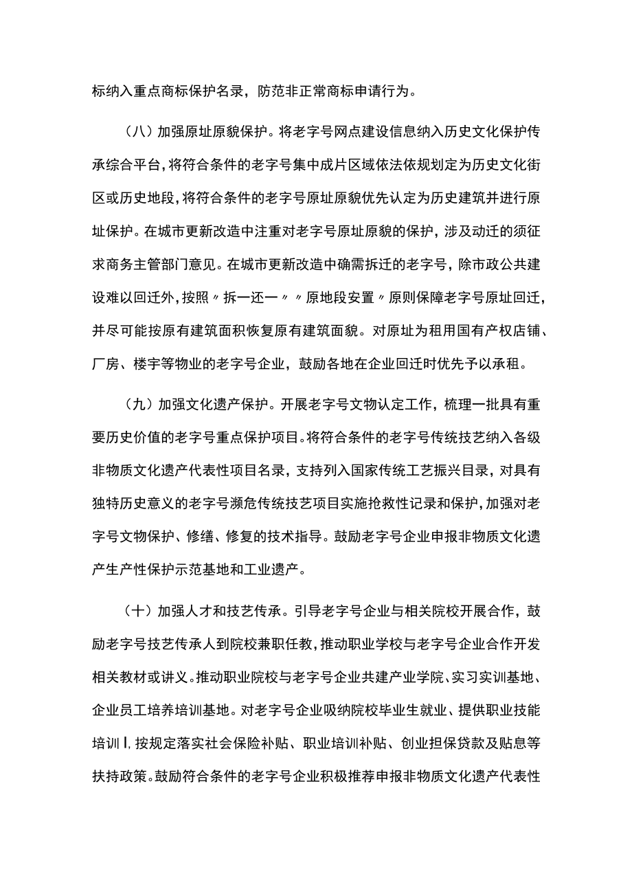 促进老字号创新发展行动方案.docx_第3页