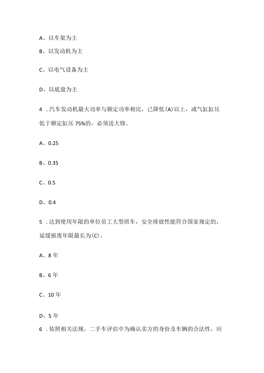 二手车评估师试题附答案.docx_第2页