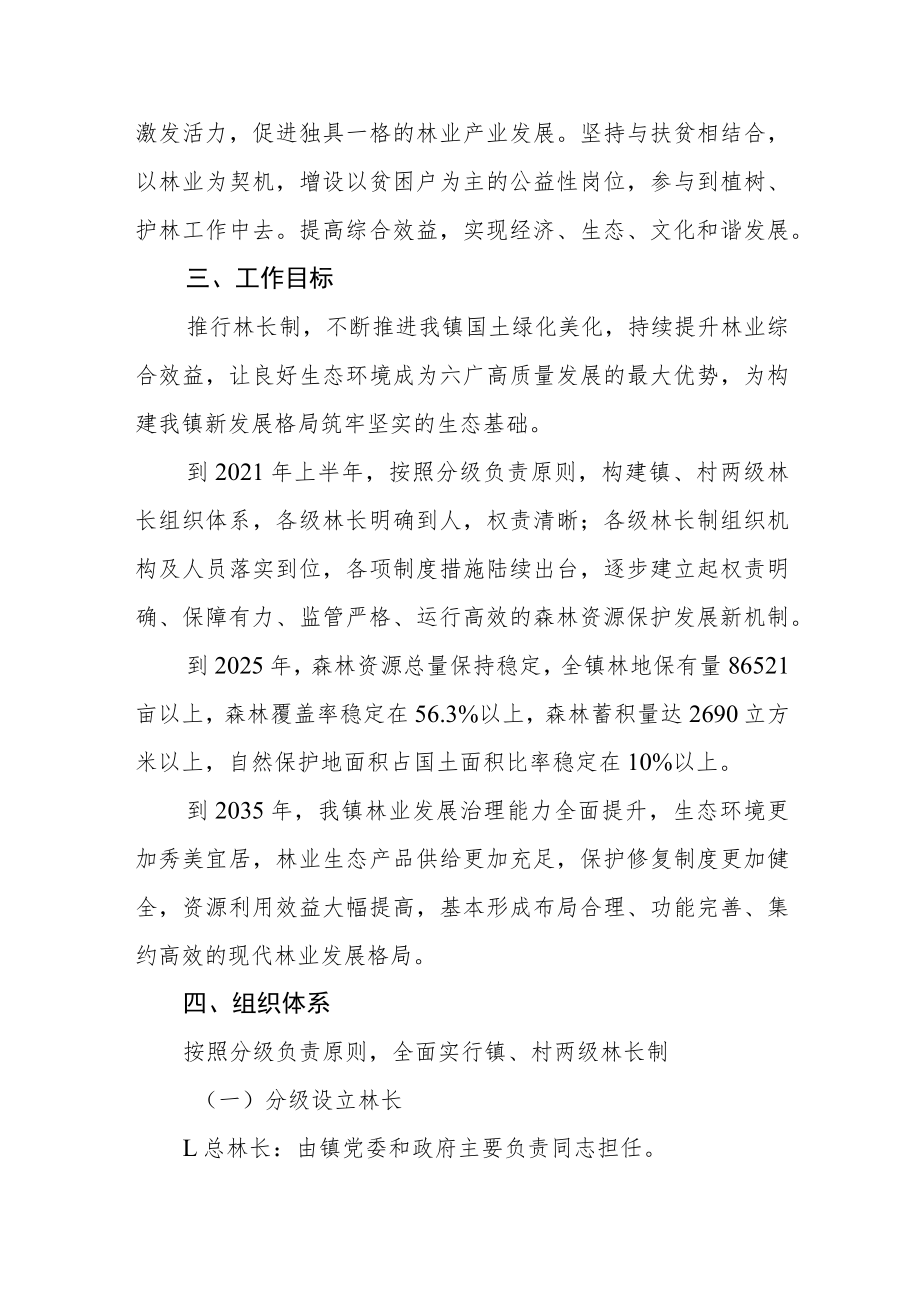 乡镇全面实行林长制的实施方案.docx_第3页