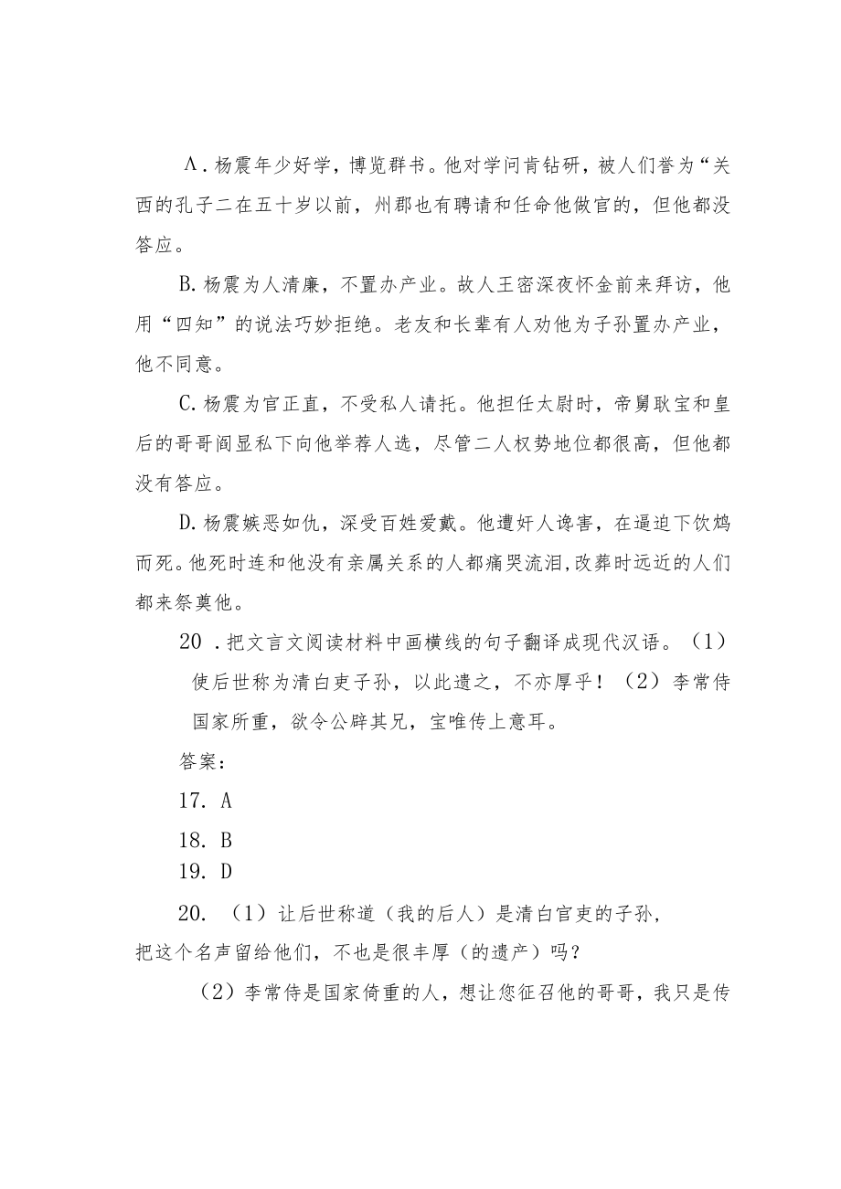 《后汉书杨震列传》阅读练习及答案.docx_第3页