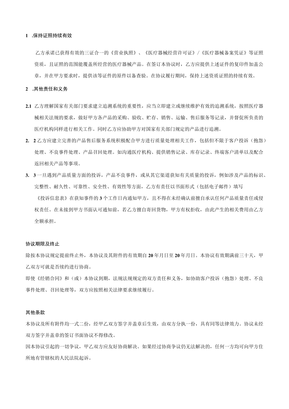 三类医疗器械质量保证协议标准版文件.docx_第2页