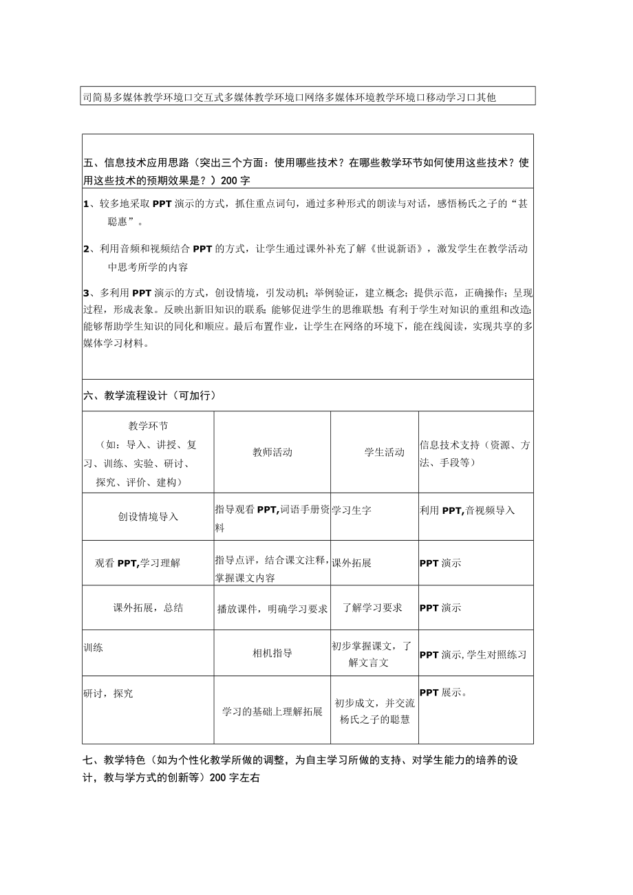 《杨氏之子》信息化教学设计.docx_第2页