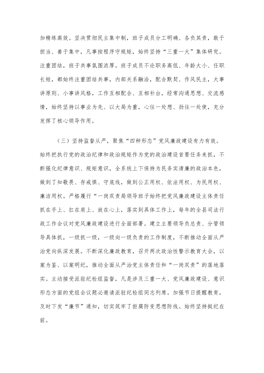 2022年党风廉政建设工作总结及今后工作计划（县司法局）.docx_第3页