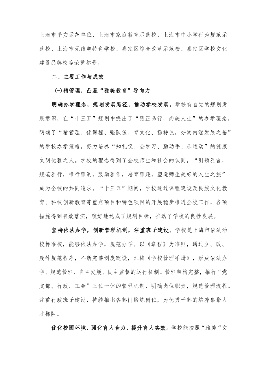 上海市嘉定区人民政府教育督导室.docx_第2页